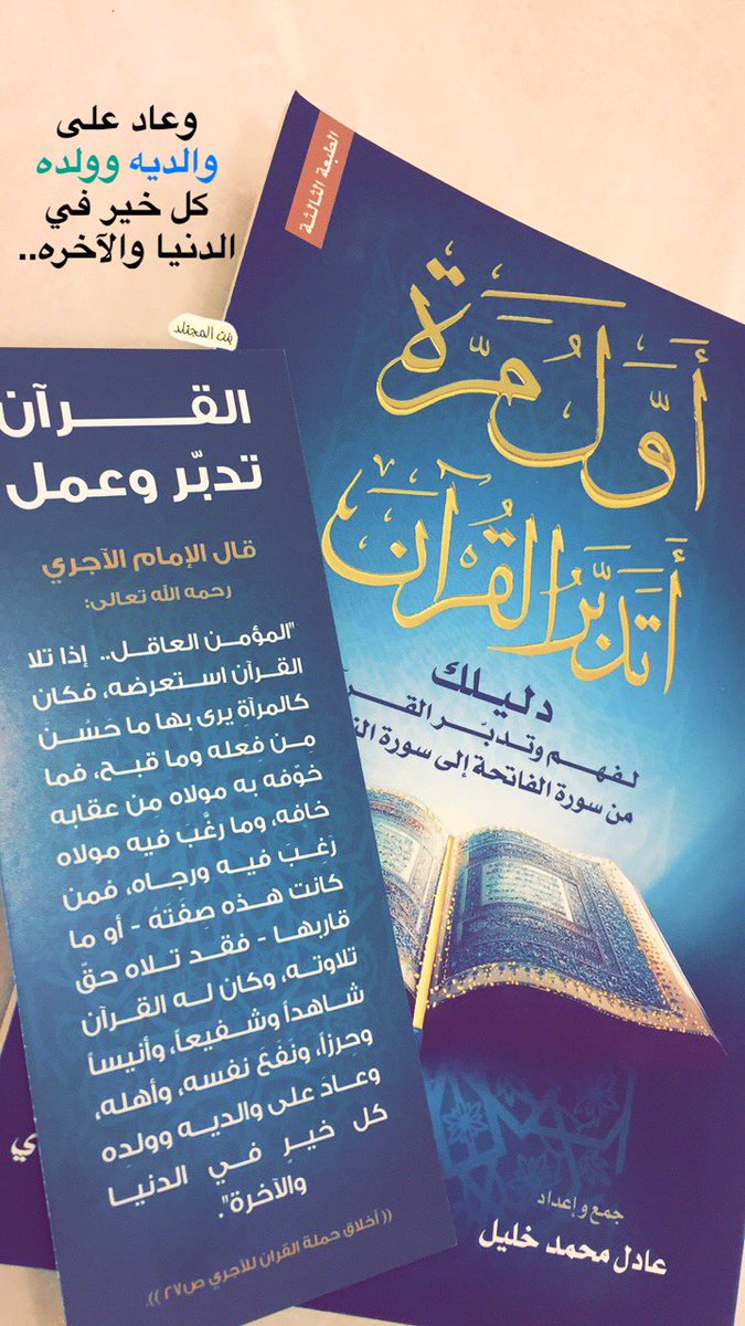 كتاب أول مرة أتدبر القرآن