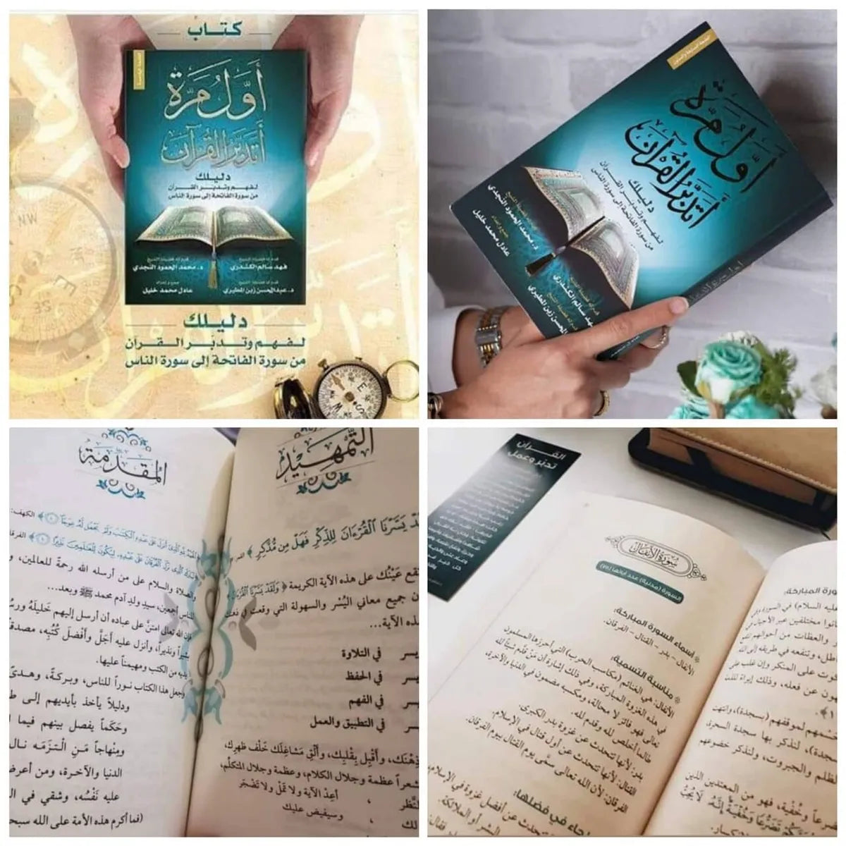 كتاب أول مرة أتدبر القرآن